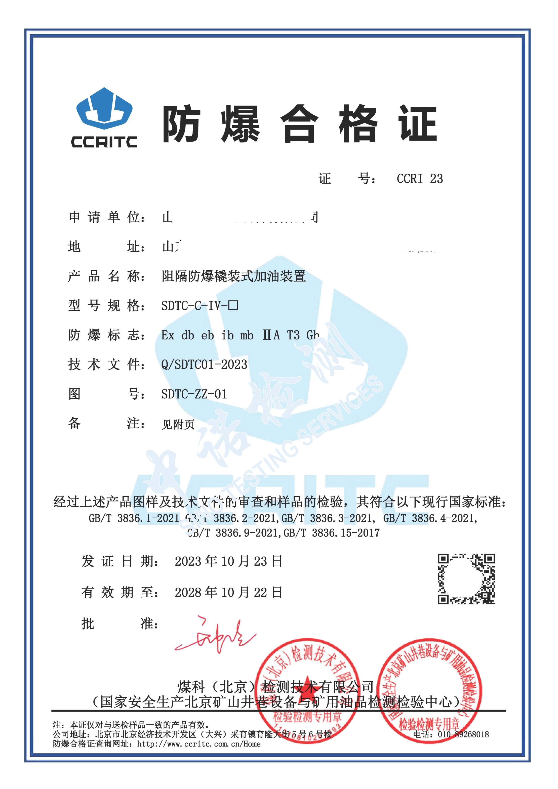 253-阻隔樱桃视频成人免费版撬裝式加油裝置_頁麵_1 (1).jpg