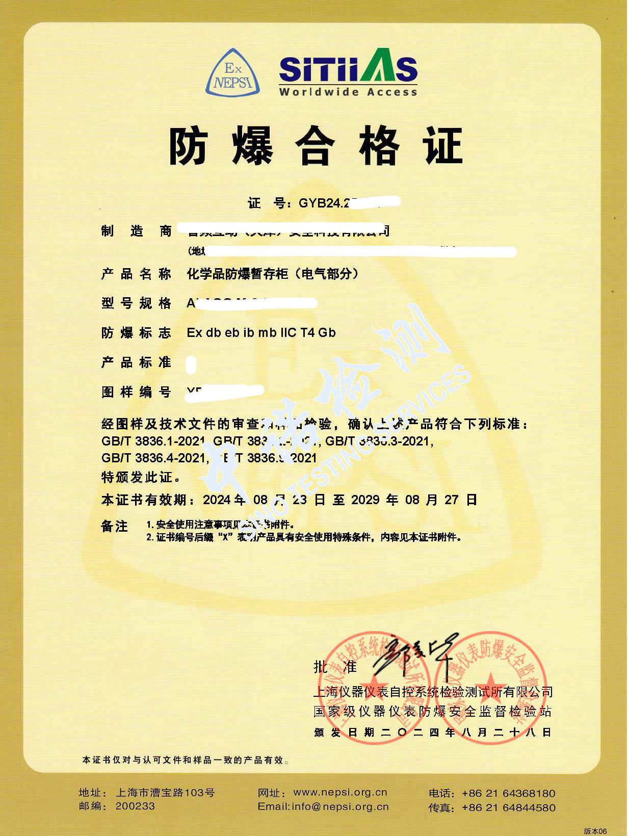344-化學品樱桃视频成人免费版暫存櫃_頁麵_1.jpg