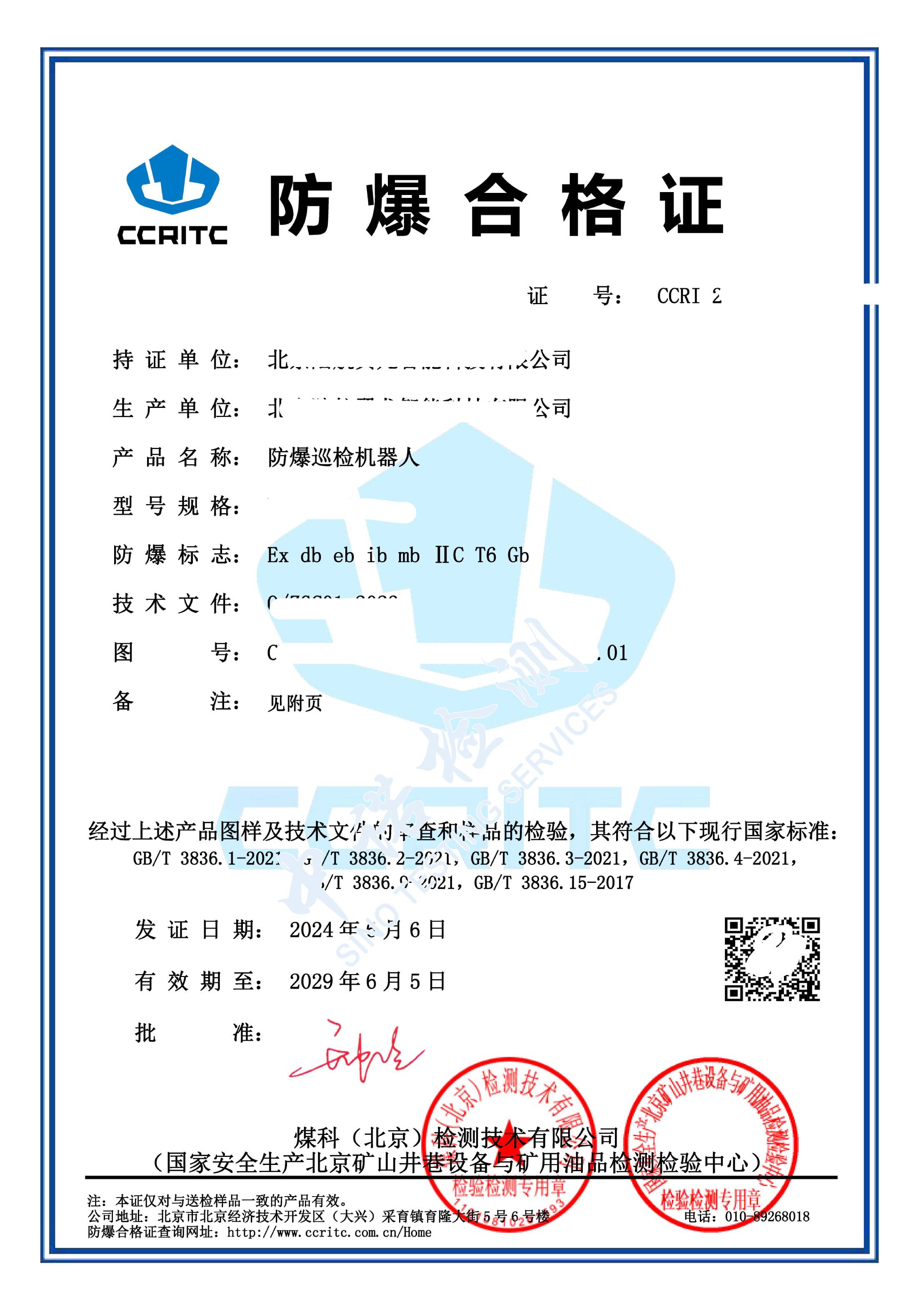 332-樱桃视频成人免费版巡檢機器人_頁麵_1.jpg